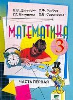 Математика. 3 класс