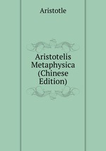 Aristotelis Metaphysica (Chinese Edition)