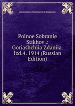 Polnoe Sobranie Stikhov .: Goriashchiia Zdaniia. Izd.4. 1914 (Russian Edition)