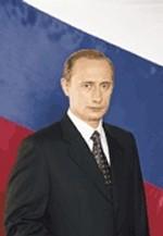 Портрет Президента Российской Федерации Путина В.В