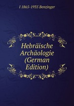 Hebrische Archologie (German Edition)