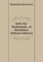 Sefer Ha-Hashlamah: .al Masekhtot. (Hebrew Edition)
