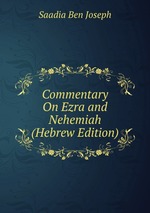 Commentary On Ezra and Nehemiah (Hebrew Edition)