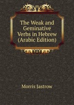 The Weak and Geminative Verbs in Hebrew (Arabic Edition)