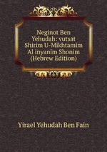 Neginot Ben Yehudah: vutsat Shirim U-Mikhtamim Al inyanim Shonim (Hebrew Edition)