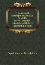 O Zapadnykh Vieroispoviedaniiakh I Sektakh Protestantskikh: Istoricheski Ocherk (Russian Edition)