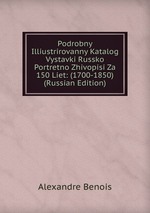 Podrobny Illiustrirovanny Katalog Vystavki Russko Portretno Zhivopisi Za 150 Liet: (1700-1850) (Russian Edition)