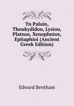 Tn Palain, Thoukydidou, Lysiou, Platnos, Xenophntos, Epitaphioi (Ancient Greek Edition)