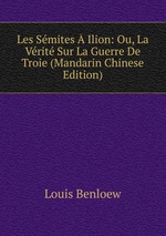 Les Smites  Ilion: Ou, La Vrit Sur La Guerre De Troie (Mandarin Chinese Edition)