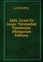 Jda, Izrael s Aram: Trtnelmi Tanulmny (Hungarian Edition)