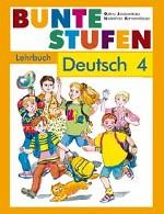 Немецкий язык. 4 класс. Разноцветные ступеньки. Учебник
