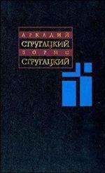 Собрание сочинений. В 11 томах. Том 5. 1967-1968 гг