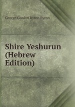 Shire Yeshurun (Hebrew Edition)