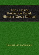 Dinos Kassiou Kokkianou Rmaik Historia (Greek Edition)