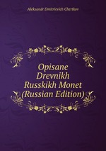 Opisane Drevnikh Russkikh Monet (Russian Edition)