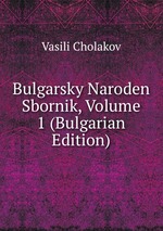 Bulgarsky Naroden Sbornik, Volume 1 (Bulgarian Edition)