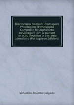 Diccionario Komkan-Portuguez Philologico-Etymologico Composto No Alphabeto Devangar Com a Translit Terao Segundo O Systema Jonesiano (Portuguese Edition)