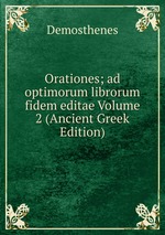 Orationes; ad optimorum librorum fidem editae Volume 2 (Ancient Greek Edition)
