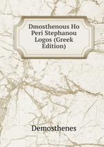 Dmosthenous Ho Peri Stephanou Logos (Greek Edition)