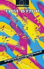 Электропрохладительный кислотный тест