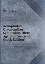 Xenophntos Oikonomikos, Symposion, Hiern, Agsilaos (Ancient Greek Edition)