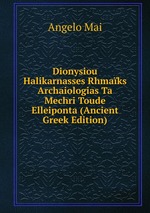 Dionysiou Halikarnasses Rhmaks Archaiologias Ta Mechri Toude Elleiponta (Ancient Greek Edition)