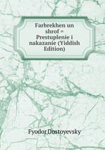 Farbrekhen un shrof = Prestuplenie i nakazanie (Yiddish Edition)