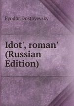 Idot`, roman`  (Russian Edition)