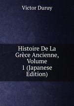 Histoire De La Grce Ancienne, Volume 1 (Japanese Edition)