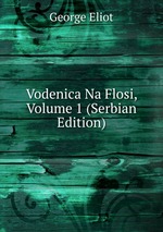 Vodenica Na Flosi, Volume 1 (Serbian Edition)