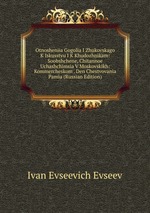 Otnosheniia Gogolia I Zhukovskago K Iskusstvu I K Khudozhnikam: Soobshchene, Chitannoe Uchashchimsia V Moskovskikh: Kommercheskom . Den Chestvovania Pamia (Russian Edition)