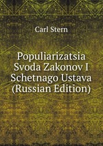 Populiarizatsia Svoda Zakonov I Schetnago Ustava (Russian Edition)