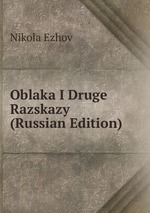 Oblaka I Druge Razskazy (Russian Edition)