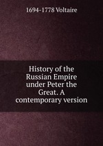 History of the Russian Empire under Peter the Great. A contemporary version