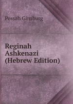 Reginah Ashkenazi (Hebrew Edition)