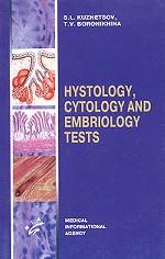 Тесты по гистологии, цитологии и эмбриологии на англ. языке