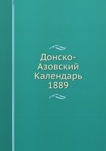 Донско-Азовский Календарь. 1889