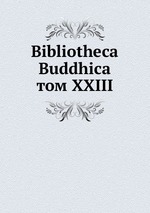 Bibliotheca Buddhica. Том XXIII