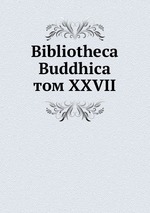 Bibliotheca Buddhica. том XXVII