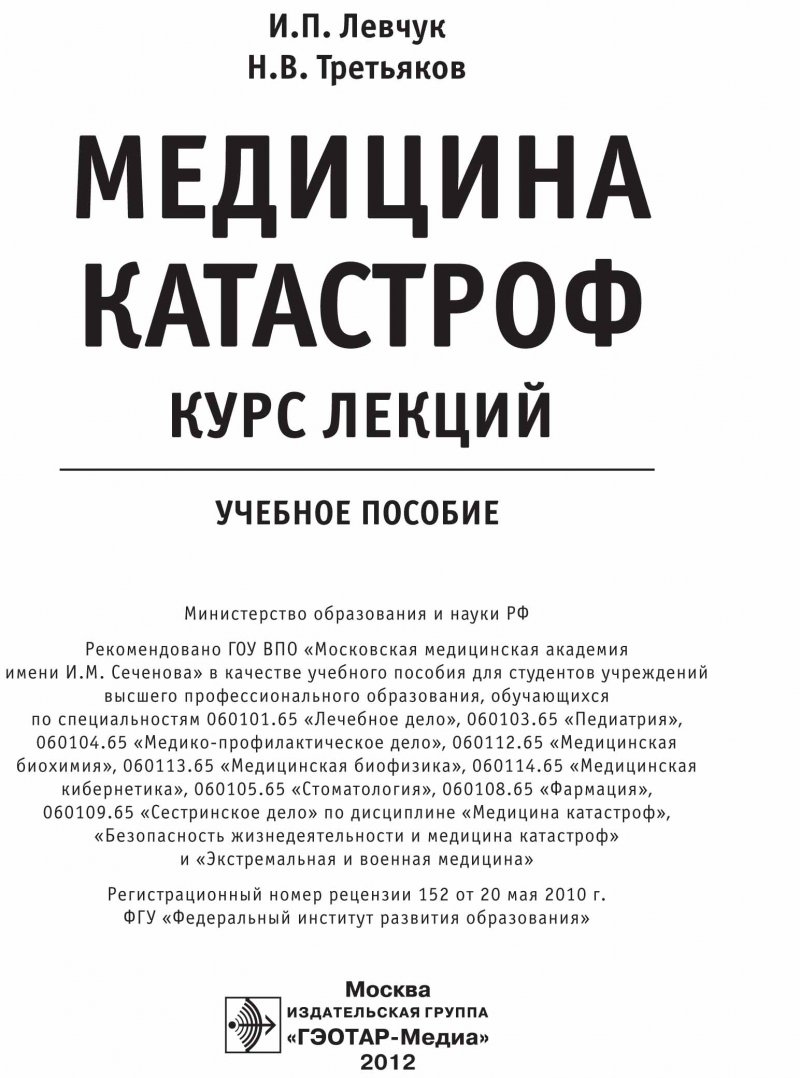 Терапевтическая катастрофа книга