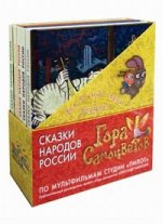 Лоток сказки народов россии (5 книг + мультик)