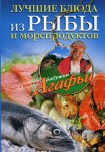 Лучшие блюда из рыбы и морепродуктов