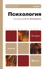 Психология 2-е изд., пер. и доп. учебник для бакалавров