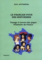Французский язык для историков. Путешествие по страницам истории Франции