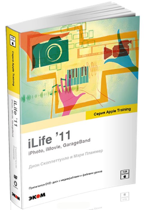 iLife'11. iPhoto, iMovie, GarageBand (+ DVD)