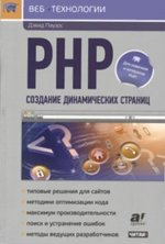 PHP. Создание динамических страниц