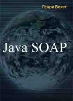 Java SOAP