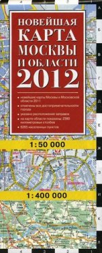 Новейшая карта Москвы и области 2012