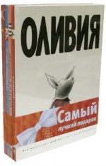 Комплект "Оливия"