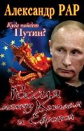 Олма.ЗИ.Куда пойдет Путин?Россия между Китаем и Ев